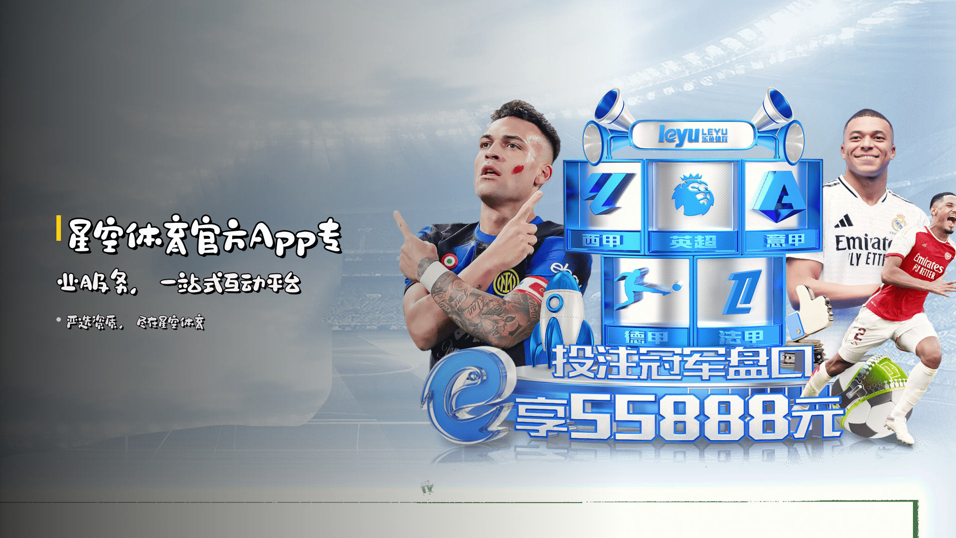 <strong>星空体育官方App</strong>专业服务，一站式互动平台